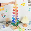 【期間限定!4980円→3780円】知育玩具 木製 レインボーミュージックツリー 教育玩具木製ツリー 音楽おもちゃ 木製のおもちゃ 早期開発(カラーボール10個...