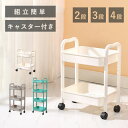 ★期間限定タイムセール★キッチンワゴン キャスター付き キッチン収納カート キッチン 収納ラック スリム ハンドル付き おしゃれ バスケット 2段 3段 4段 ...