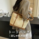 【店内全品15%OFFセール!】草編 トートバッグ 夏用 レディース 流行 ショルダーバッグ ビーチ 休暇 サマー バッグ おしゃれ 大容量 カジュアル