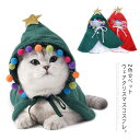 送料無料 猫 猫服 ペット服 コスプレ クリスマス 衣装 犬 フード付き コスチューム 着ぐるみ ドッグウェア キャットウェア ねこ 犬の服 小型犬 仮装 変装...