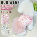 犬 夏服 ワンピース ひんやり 犬服 ベッド 夏用 小型犬 ベッド服 春 夏 ドッグウェア ドレス シンプル プチプラ おしゃれ 可愛い お出かけ 薄手 着せや...