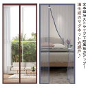 防虫ネット 玄関 蚊防ぐあみど ドア用 マグネット 網戸 カーテン 後付け 網戸 虫よけ 蚊帳カーテン 網戸キット カーテン 換気 張り替え 防虫網 マグネット...