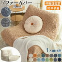 【15%OFFクーポン★18日まで】ソファーカバー 伸びる ソファカバー ポコポコ フィット ストレッチ トーゴソファ 洗える 肘付き 1人掛け かけるだけ 北...
