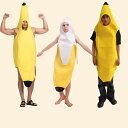 ハロウィン衣装 食べ物 レディース メンズ キッズ 親子服 女性用 男性用 バナナ banana コスプレ衣装 着ぐるみ おもしろい コスチューム 子供用 キッ...