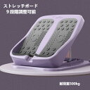 【人気色即納】【楽天1位受賞】ストレッチボード アキレス腱ストレッチ 9段階調整 ストレッチングボード アキレス腱 伸ばしふくらはぎ 足首 ストレッチ 柔軟ボードXO 脚 対策 健康器具 滑り止めい ストラップ ストレッチグッズ ピンク パープル グリーン