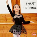 バレエ レオタード 子供 黒 長袖 ベルベット セパレート レッスン着 可愛さ満載 ジュニアスカート付き キッズ ジュニア用 バレエ用品 こども 発表会 新体操 バレエ衣装 練習用 バレエ用品 ブラック 110cm 120cm 130cm 140cm 150cm 160cm