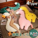 抱き枕 動物 ガチョウ ぬいぐるみ 安眠 クッション 添い寝枕 抱きまくら 癒しグッズ グース ピロー 動物 アニマル お昼寝枕 かわいい カバー 洗える インテリア 子供 おもちゃ おもしろ クリスマス PP綿 誕生日 肌触りいい 彼女に 柔らか 贈り物 ja081x1x1l9
