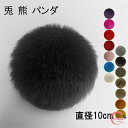 【15色】直径10cm 兎 熊 パンダ しっぽ 尻尾 アニマル 動物 妖精 仮装 ブローチピン モコモコ フェイクファー cosplay コスプレ ハロウィン うさぎ クマ 道具 手作り アクセサリー 文化祭 学園祭 パーティー コスチューム ハロウィン クリスマス イベント用