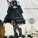 ロリータ 靴下 ソックス JK 大人 Lolita レディース セクシー コスプレファッション小物 コスプレ 衣装 メイド cosplay 撮影 演出 舞台服 文化祭 学園祭 可愛い お遊戯会 おしゃれ イベント ホワイト 白 ブラック 黒 dl007l9