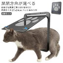 4個セット ペットドア 取付簡単 キャットドア 網戸専用 ペット出入り口 ペット 犬 小型犬 網戸用ペットの出入り口 ロック付き 4個セット マグネット式 自由...