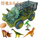 【スーパーセール50%OFF】恐竜セット おもちゃ 知育玩具 男の子 車おもちゃ 恐竜おもちゃ トラックセット DIYカー ミニカーセット 恐竜フィギュア リタ...
