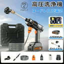 高圧洗浄機 充電式 コードレス 多機能洗車機 マルチクリーナー 洗車機 家庭用 12000mAh ハンディタイプ 高性能6in1ノズル 軽量 携帯型 強力 水力噴射 簡単安全 洗車 掃除 ベランダ バケツ給水 パワフル 高圧洗浄機 ベランダ掃除 年末大掃除に最適 PSE認証 ★収納ケース付 ★