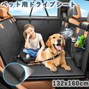 ペット用ドライブシート ペット用 ドライブシート 座席硬化 8 層構造 全車種汎用 大型犬対応 高品質レザー 防水 防傷 滑り止め 簡単取付け 可視メッシュ窓 ポケット付き 後部座席用 犬 猫 全車種適用 洗える