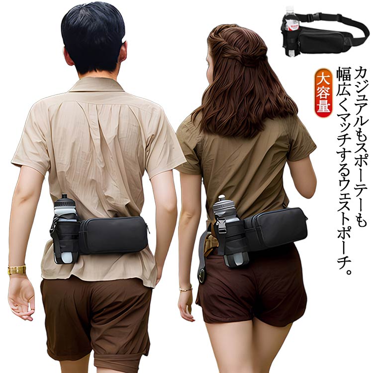 水筒入れ メンズ ウエストポーチ ランニングポーチ レディース 軽量 スポーツポーチ 水筒ホルダー一体型 ランニングバッグ ハイキング ドリンクホルダー ジョギング ランニングポーチ スマホポーチ 財布 大容量