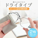 メガネ 曇り止め クロス 2枚セット メガネクリーナー くもり止め 個包装 絶対 曇らない ゴーグル 曇り止め メガネ拭き 風呂 鏡 眼鏡 お風呂 曇り止め クロス めがね クリーナー くもりどめ くもりどめ くもり止めクロス フィルム 鏡 眼鏡 拭き(4)