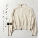 ハイネック ニット カーディガン レディース トップス リブニット ニットカーディガン セーター ジップアップ ダブルジップ 羽織り 長袖 ニットトップス 重ね着 はおり 体型カバー ゆったり ショート丈 大人 カジュアル ナチュラル 秋冬 春 秋 黒 ブラック 送料無料