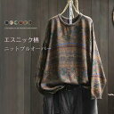 エスニック風 ニットセーター トップス ニット セーター ゆったり クルーネック tシャツ レディース 長袖tシャツ あったか カットソー プルオーバー 重ね着...