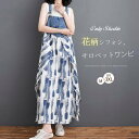 ジャンパースカート 切り替え レディース ノースリーブ 花柄 フリル デニム サロペット ワンピース 重ね着 オールインワン ジャンパー スカート シフォン デザイン感 春 夏 秋 カジュアル レトロ 体型カバー お洒落 ゆったり 通勤 OL 大人 レイヤード 着回し 送料無料