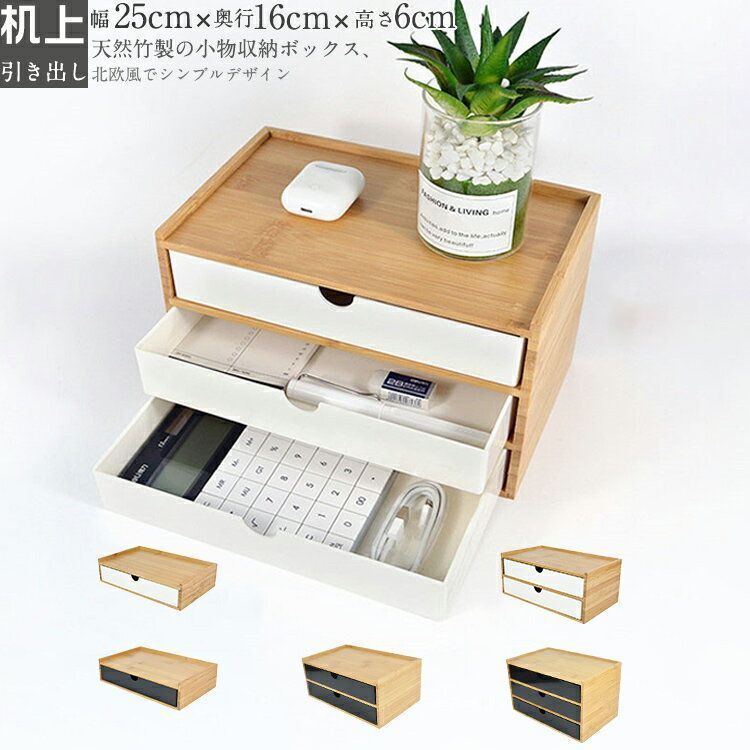 小物収納 卓上収納 プレゼント 机上収納 洗面台 ブラック シンプルなデザインのシオンシステム収納 竹..
