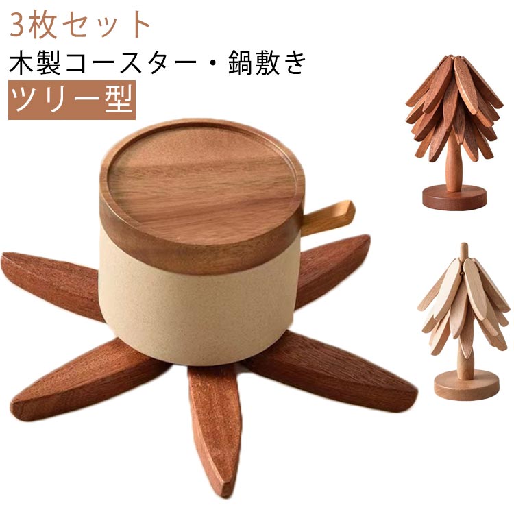 キッチンやリビングに置くだけで北欧風のおしゃれな空問に。コップ、鍋、お皿など様々なものに対応可能。使わないときは省スペースツリー型のおしゃれなオブジェに。厚みがあり、断熱性に優れています。 ●製造ロットにより、細部形状の違いや、同色でも色味に多少の誤差が生じます。 ●パッケージは改良のため予告なく仕様を変更する場合があります。 ▼商品の色は、撮影時の光や、お客様のモニターの色具合などにより、実際の商品と異なる場合がございます。あらかじめ、ごください。 ▼生地の特性上、やや匂いが強く感じられるものもございます。数日のご使用や陰干しなどで気になる匂いはほとんど感じられなくなります。 ▼同じ商品でも生産時期により形やサイズ、カラーに多少の誤差が生じる場合もございます。 ▼他店舗でも在庫を共有して販売をしている為、受注後欠品となる場合もございます。予め、ごお願い申し上げます。 ▼出荷前に全て検品を行っておりますが、万が一商品に不具合があった場合は、お問い合わせフォームまたはメールよりご連絡頂けます様お願い申し上げます。速やかに対応致しますのでご安心ください。