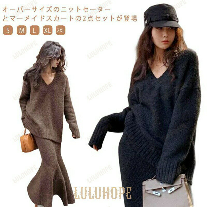 ニットセットアップ レディース スカート ニットスカート ニットセーター 秋 冬 長袖 Vネック ニットト..