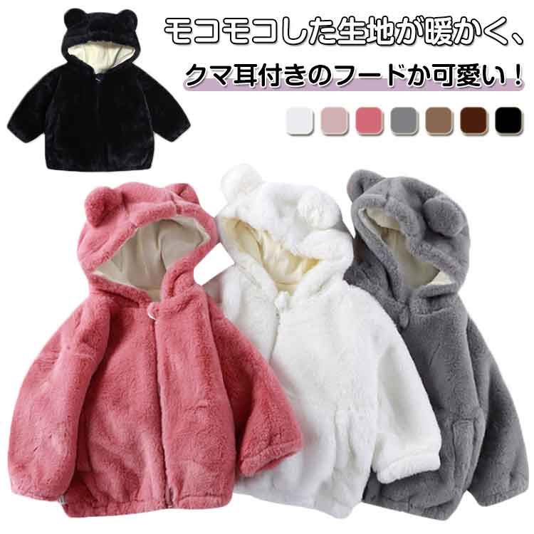 ボアコート ボアジャケット ブルゾン ファーコート アウター ジャケット ボア 防寒 コート ブルゾン・ジャンパー ボアコートレディース クマ耳フード付 着ぐる...