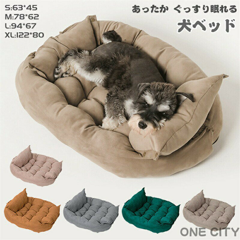 ペットベッド ペットハウス 小型犬 クッション あったか ベッド ペット ハウス 冬 洗える 猫 中型犬 オ..