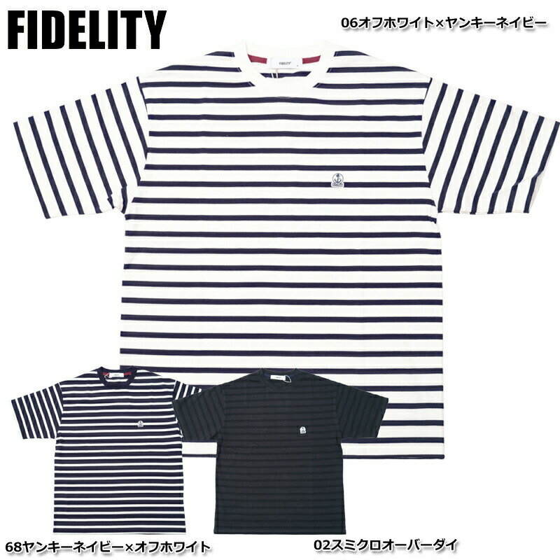 FIDELITY フィデリティ #M-24575005 ボーダー 半袖 クルーネック Tシャツバスクシャツ メンズ レディース 男性 女性 ユニセックス ティーシャツ トップス ショートスリーブ 縞模様 定番 カジュアル 春 夏