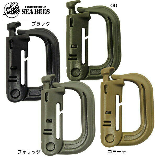 楽天SEABEES Military Mega Storeメール便可 MOLLEシステム対応 D型 クライムロック EE377YNモールシステムパーツ 装備拡張アイテム カラビナ Dリング ミリタリーグッズ キーホルダー 小物アクセサリー 鍵収納 バッグパーツ キーリング バックアクセサリー