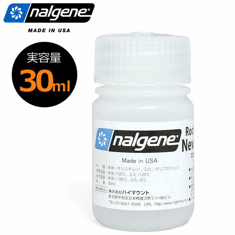 樂天商城 - NALGENE ナルゲン 広口丸形ボトル 保存容器 30ml 30ミリリットル 筒状 筒形 密封 気密性 軽 丈夫 キャニスター