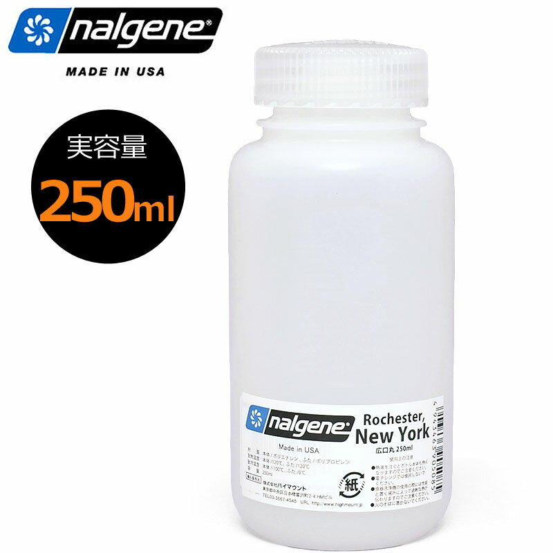 Rakuten - NALGENE ナルゲン 広口丸形ボトル 保存容器 250ml 250ミリリットル 筒状 筒形 密封 気密性 軽 丈夫 キャニスター