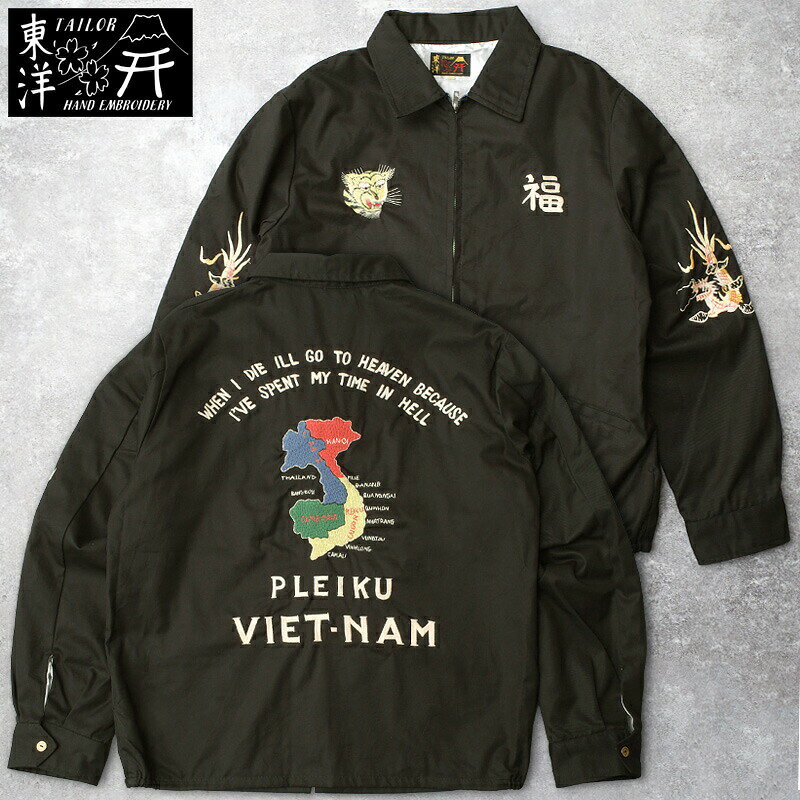 樂天商城 - TAILORTOYO テーラー東洋 #TT15892 Mid 1960s Style コットン ベトナムジャケット『VIETNAM MAP』メンズ 男性 アウター ブルゾン ミリタリー アメカジ ベトジャン スカジャン 刺繍 春 秋 冬 ビンテージ風 ブラック 黒