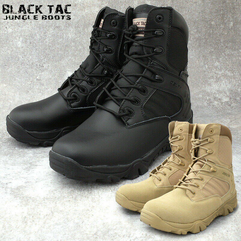 樂天商城 - BLACK TAC ブラックタック デルタ サイドジッパー タクティカルブーツ #FB047YN 701501靴 ミリタリーブーツコンバットブーツアーミーブーツ サイドジップ アウトドア サバゲー