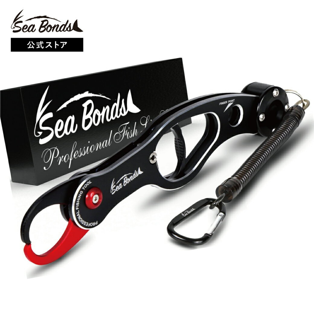 【SeaBonds公式】 フィッシュグリップ 最大30kg 錆びない 耐久性 360度回転 アルミ合金 釣り 防錆 フィッシンググリップ 海釣り 高耐久 魚つかみ 魚掴み 海水可 サビ カラビナ 耐荷量30kg 360度水平回転式 ブラック レッド パープル スタイリッシュ