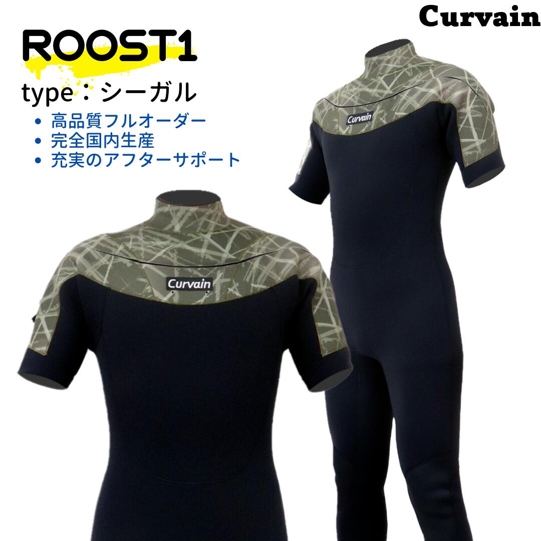 【完全国内生産】ウェットスーツ ROOST1 ルースト1 シーガル　CURVAIN カーバイン ジャーフル ソフレックスファスナー フルオーダー カスタマイズ可能 サーフィン 011