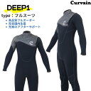 【完全国内生産】ウェットスーツ DEEP1 ディープ1フルスーツ CURVAIN カーバイン ジャーフル ノンジップ フルオーダー カスタマイズ可能 サーフィン...