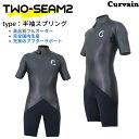 【完全国内生産】ウェットスーツ TWO-SEAM2 ツーシーム2 半袖スプリング CURVAIN カーバイン ソフレックスファスナー使用バックジップ フルオーダー カスタマイズ可能 サーフィン 063