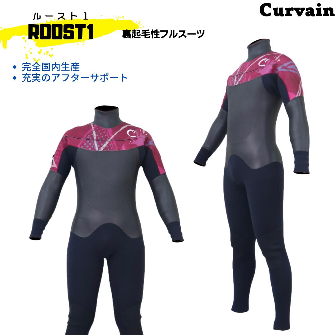 【完全国内生産】ウェットスーツ ROOST1 ルースト1 セミドライ フルスーツ CURVAIN カーバイン ロングチェストジップ オーダー カスタマイズ可能 サーフィン 110