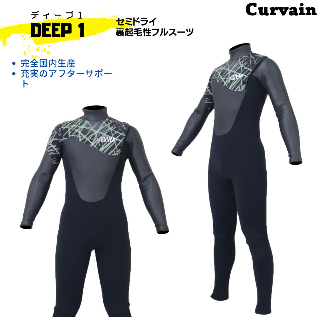 【完全国内生産】ウェットスーツ DEEP1 ディープ1 セミドライ フルスーツ CURVAIN カーバイン ノンジッ..
