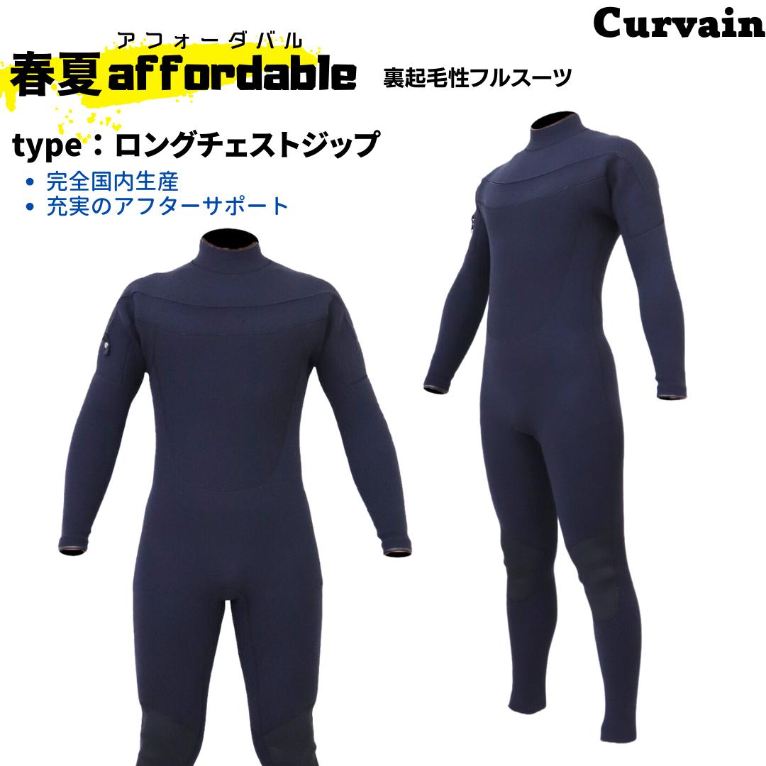 即納サイズあり　CURVAIN WET SUITSウェットスーツ　affordable オール3ミリロングチェストジップ　2024春夏モデル