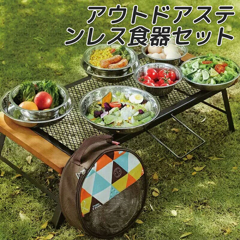 アウトドア 食器セット 皿セット 17枚 ボウル プレート ステンレス キャンプ バーベキュー BQQ軽量 軽い コンパクト おしゃれ ペア 食器 スタッキング 収納 ケース付き 調理器具 非常用 災害 登山 多用途 ボウル プレート 家族 耐久性