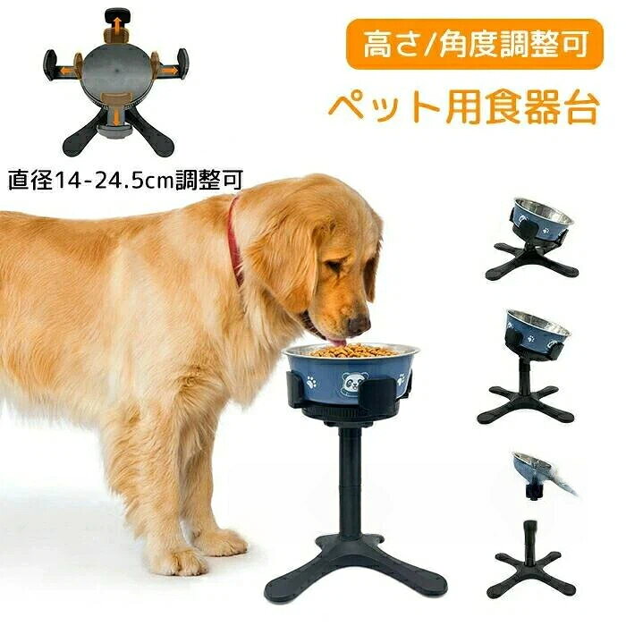 ペット食器台 食器台 犬 ペット ボウル ペットボウル 餌入れボウル エサ台 犬用 餌入れ お皿 食台 斜め 餌台 餌 調節可能 傾斜 食べやすい スタンド 皿付き フードボール フード ご飯 食器スタンド 可愛い フードボウル 小型 中型 大型犬 食器商品情報素材：ABS、ステンレス高さ調整範囲:約14cm、24cm、33.5cm 3段階調整可対応可能のボウル直径:約14-24.5cmボウル：直径20cmx高さ約6.8cm生産国：中国（日本人スタッフによる安心の検品体制） 3段階調節 高さを3段階調整可能でペットの大きさに合わせて調節ができます。 角度調整ができる ペットにピッタリ、食べやすい角度に調整が可能で、ペットの首や背中への負担が軽減されます購入前のご注意商品写真はできる限り実物と近づけるようにしておりますが、お使いのモニター設定、お部屋の照明等により実際の商品と色味が異なる場合がございます。採寸はあくまで目安としてのもので、表記に多少の誤差（前後2〜3cm）が生じる場合があります。生産時期により、色サイズデザインが多少が異なる場合がございますので、複数の商品をご注文頂いた場合も多少に異なる場合があります。当店の商品は全て日本人スタッフにより検品してから発送したものです。海外からの輸入商品のため、縫製は のものと比べて、 縫製の見劣、糸のほつれ、製造過程における小さなキズ、シミなどがある場合がございますが、不良品ではございません。予めご了承くださいませ。各商品は各商品ページ選択肢のところに規定ある納期より発送いたします。当店では複数店舗で在庫を共有しており、システムによる在庫調整を行っております。ご注文が集中した場合、タイミングにより在庫にずれが生じ欠品となる可能性がございます。 その際、当店での注文確認後にご案内させていただく場合がございますこと、予めご了承ください。商品の保証初期不良の場合、未使用の商品のみ到着日から7日以内にご連絡いただければご返金、交換対応させていただきます。ご使用後の返金交換は保証外となっております。ペット食器台 食器台 犬 ペット ボウル ペットボウル 餌入れボウル エサ台 犬用 餌入れ お皿 食台 斜め 餌台 餌 調節可能 傾斜 食べやすい スタンド 皿付き フードボール フード ご飯 食器スタンド 可愛い フードボウル 小型 中型 大型犬 食器商品情報素材：ABS、ステンレス高さ調整範囲:約14cm、24cm、33.5cm 3段階調整可対応可能のボウル直径:約14-24.5cmボウル：直径20cmx高さ約6.8cm生産国：中国（日本人スタッフによる安心の検品体制） 3段階調節 高さを3段階調整可能でペットの大きさに合わせて調節ができます。 角度調整ができる ペットにピッタリ、食べやすい角度に調整が可能で、ペットの首や背中への負担が軽減されます購入前のご注意商品写真はできる限り実物と近づけるようにしておりますが、お使いのモニター設定、お部屋の照明等により実際の商品と色味が異なる場合がございます。採寸はあくまで目安としてのもので、表記に多少の誤差（前後2〜3cm）が生じる場合があります。生産時期により、色サイズデザインが多少が異なる場合がございますので、複数の商品をご注文頂いた場合も多少に異なる場合があります。当店の商品は全て日本人スタッフにより検品してから発送したものです。海外からの輸入商品のため、縫製は のものと比べて、 縫製の見劣、糸のほつれ、製造過程における小さなキズ、シミなどがある場合がございますが、不良品ではございません。予めご了承くださいませ。ペット食器台 食器台 犬 ペット ボウル ペットボウル 餌入れボウル エサ台 犬用 餌入れ お皿 食台 斜め 餌台 餌 調節可能 傾斜 食べやすい スタンド 皿付き フードボール フード ご飯 食器スタンド 可愛い フードボウル 小型 中型 大型犬 食器