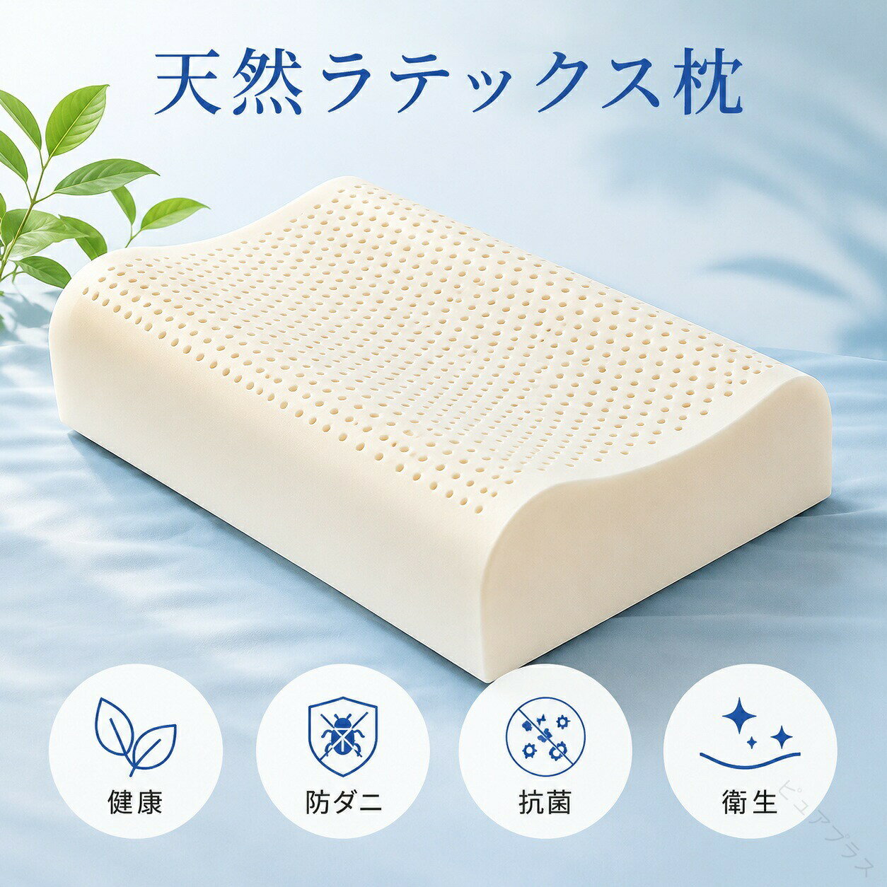 超高天然ラテックス枕 加高 加厚 ネックサポート 快眠 高さ調整可 へたりにくい 抗菌 防ダニ 枕芯 ラテックスピロー 枕 まくら 安眠 寝具 快適 低反発 高反発 高品質 高反発枕 高級 枕カ