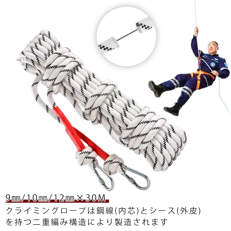 30m クライミングロープ 10mm 12mm 9mm アウトドア 登山 クライミング…