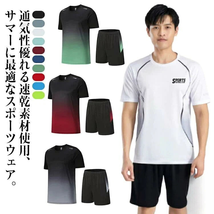 全20色 ランニングウェア メンズ 上下 夏 2点セット 速乾 上下セット 半袖tシャツ ショートパンツ 練習着 バドミントン ゲームシャツ ゲームウェア 通気性 テニス バレーボール 卓球 サッカー ジョギング スポーツウェア