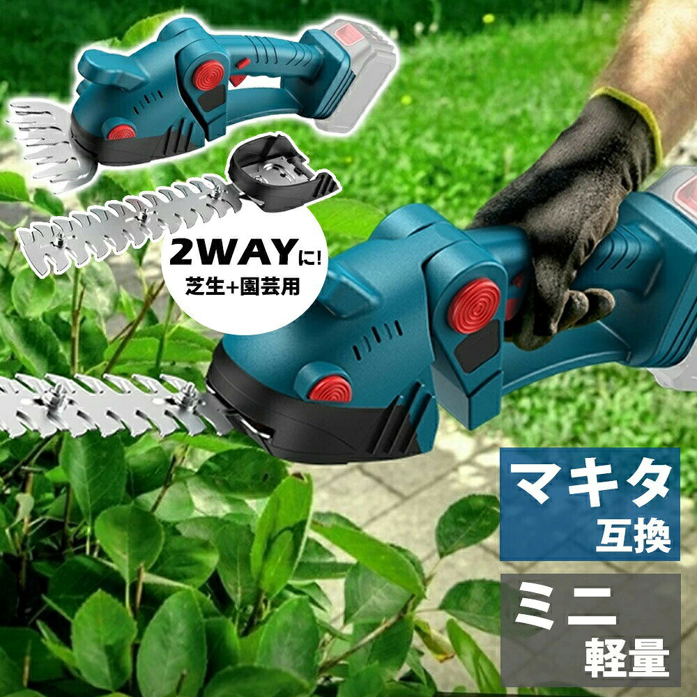 芝生バリカン ヘッジトリマー 充電式 生垣バリカン ガーデントリマー 芝刈り機 1台...