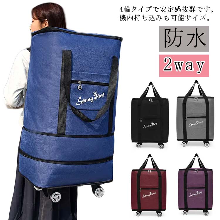 前ポケットもしっかり付いているので、ちょっとした時に取り出したい旅のパンフレットや資料なども気軽に入れられます。トートバッグをそのままキャリーカートに乗せた様で、シンプルにおしゃれに決まる折り畳み式ショッピングカート。使わない時折りたたんでコンパクトに収納可能。ナイロン製なので、丈夫で撥水効果も◎。4輪タイプで安定感抜群です。機内持ち込みも可能サイズ。プレゼントにも 適。お年寄りにも安心。組み立てた状態でのお届けになります。箱から出してすぐ使える便利さです。ピクニック、旅行、ランドリー用などあらゆるシチュエーションに対応！ サイズ L XL 2XL（拡張2段） サイズについての説明 L:50*40*26cm/重さ1.3kg/容量65L　 XL:53*44*30cm/重さ1.5kg/容量85L　 2XL（拡張2段）:76*45*33cm/重さ1.7kg/容量115L 素材 撥水ポリエステル素材 色 ブラック グレー パープル ワインレッド ネイビー 備考 ●サイズ詳細等の測り方はスタッフ間で統一、徹底はしておりますが、実寸は商品によって若干の誤差(1cm〜3cm )がある場合がございますので、予めご了承ください。●製造ロットにより、細部形状の違いや、同色でも色味に多少の誤差が生じます。●パッケージは改良のため予告なく仕様を変更する場合があります。▼商品の色は、撮影時の光や、お客様のモニターの色具合などにより、実際の商品と異なる場合がございます。あらかじめ、ご了承ください。▼生地の特性上、やや匂いが強く感じられるものもございます。数日のご使用や陰干しなどで気になる匂いはほとんど感じられなくなります。▼同じ商品でも生産時期により形やサイズ、カラーに多少の誤差が生じる場合もございます。▼