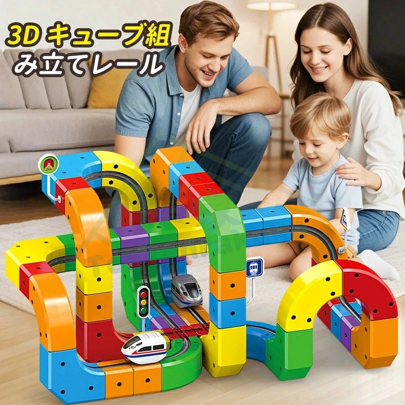 立体パズル 知育玩具 模型組み立て 車 おもちゃ ミニカー 車レール サーキット 組立自由 男の子 女の子 室内遊び 幼児 子供 キッズ 誕生日 出産祝い 贈り物 入園祝い プレゼント 車1台