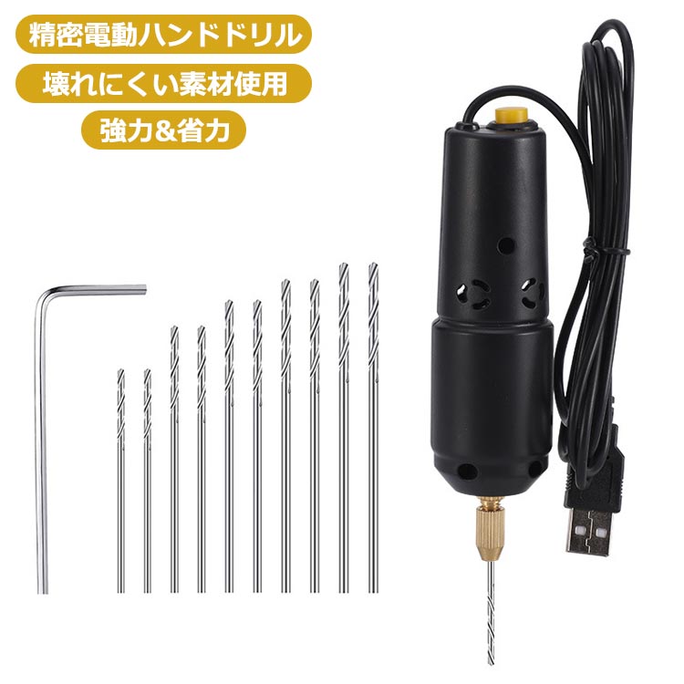 ピンバイス 電動 穴開け ドリル 穴あけ USB給電式 極細 穴開け工具 ハンド 手芸 手作り レジン用 やすり 砥石 ハンドドリル 10本ビット付 コンパクト 操作簡単