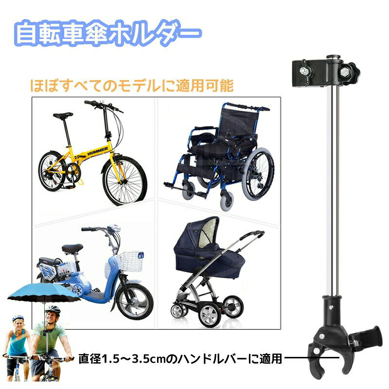 商品説明多用途傘スタンド 、車椅子、ベビーカー、歩行者、デッキチェア、スクーターに簡単に取り付け可能。ストレートポールや 傘にも対応プレミアムステンレス鋼とABS素材で作られており、耐久性があり実用的です。 をよく利用する方に 適な便利アイテムです。特別サービス^大量購入の場合は店舗までお問い合わせ下さい。^まとめ買いでお得関連キーワード（本商品の説明ではありません)お得セット 傘立て 傘ホルダー 傘スタンド 傘ブラケット 傘固定 雨 日除け 通勤 通学 梅雨 傘差し 車椅子傘立て バイク 取付簡単 錆防止 ホルダー ベビーカー傘ホルダー 傘ホルダー サイクル アウトドア用品 用傘取り付け 日差し対策 バイク 雨具 取り付け簡単 ギア